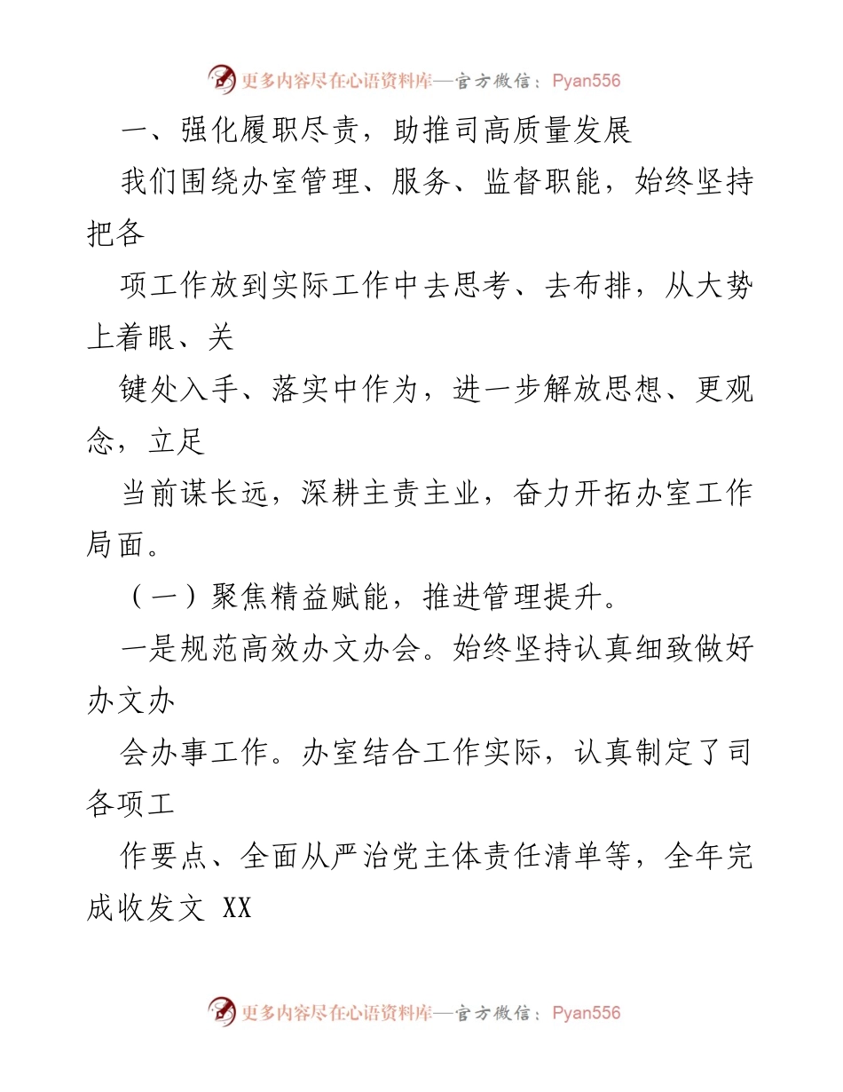 [工作总结] 国企办室 - 2022年度工作总结与2023年工作计划_1.docx_第2页