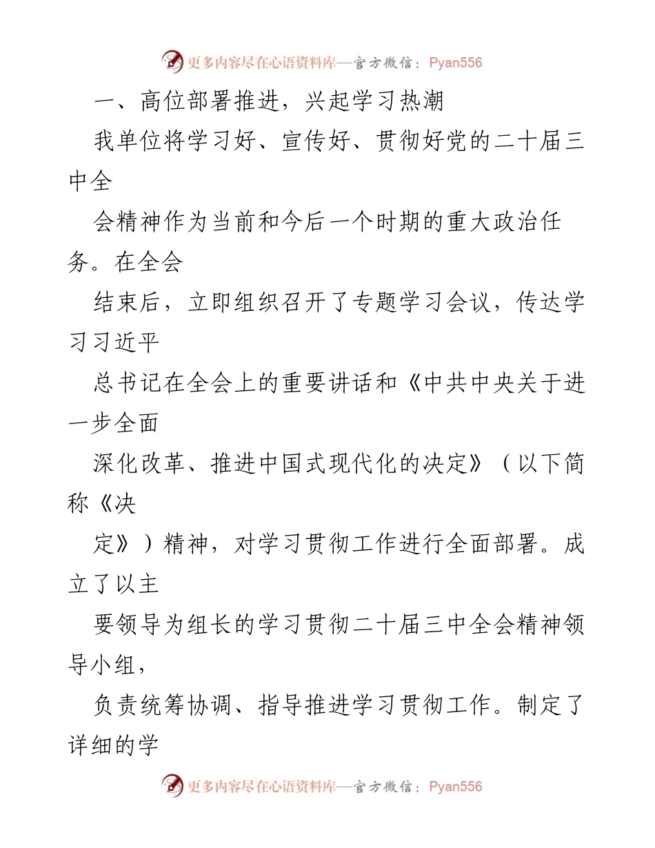 [工作总结] 学习贯彻落实 - 学习贯彻二十届三中全会精神情况报告.docx_第2页