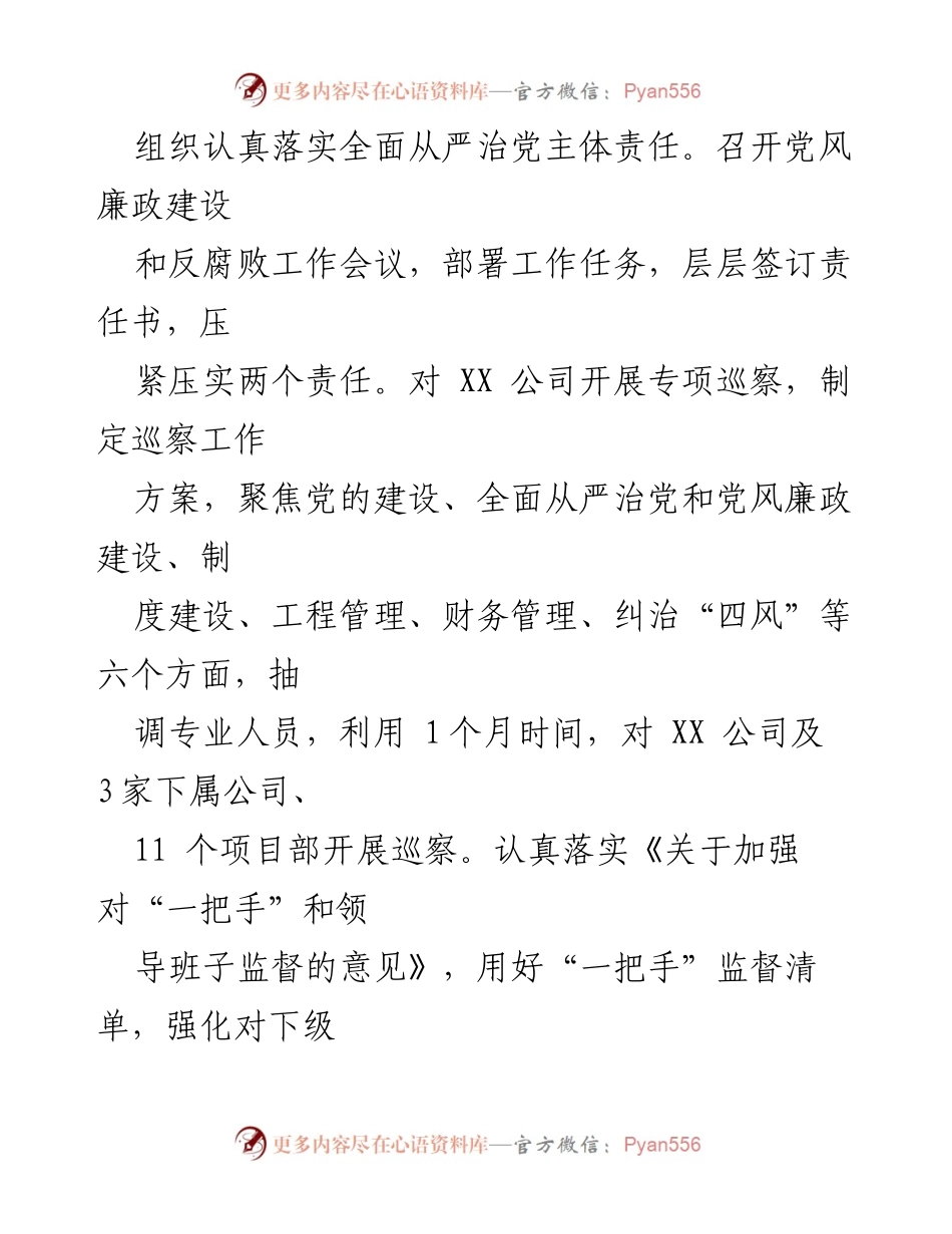 [工作总结] 国有企业纪委年度工作 - 2022年度纪委书记述职述责报告.docx_第2页