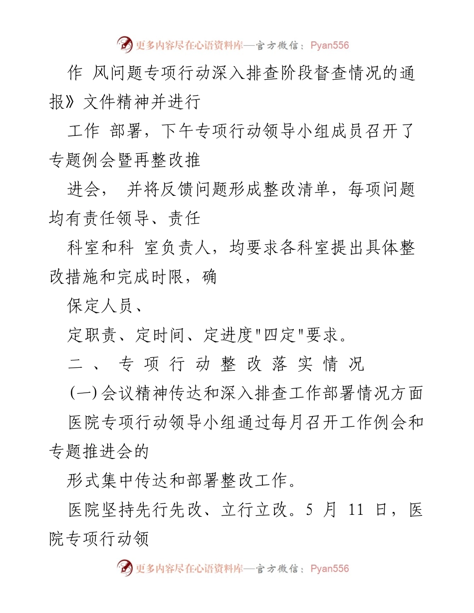 [工作总结] 医院党委 - 2023年医药购销领域不正之风整改工作总结.docx_第2页