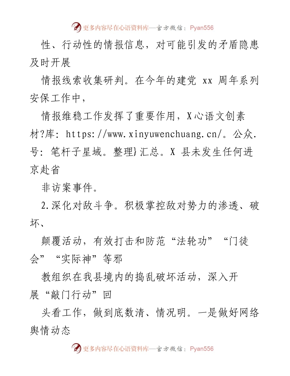 [工作总结] 县安局 - 2021年度工作总结与2022年工作计划.docx_第2页
