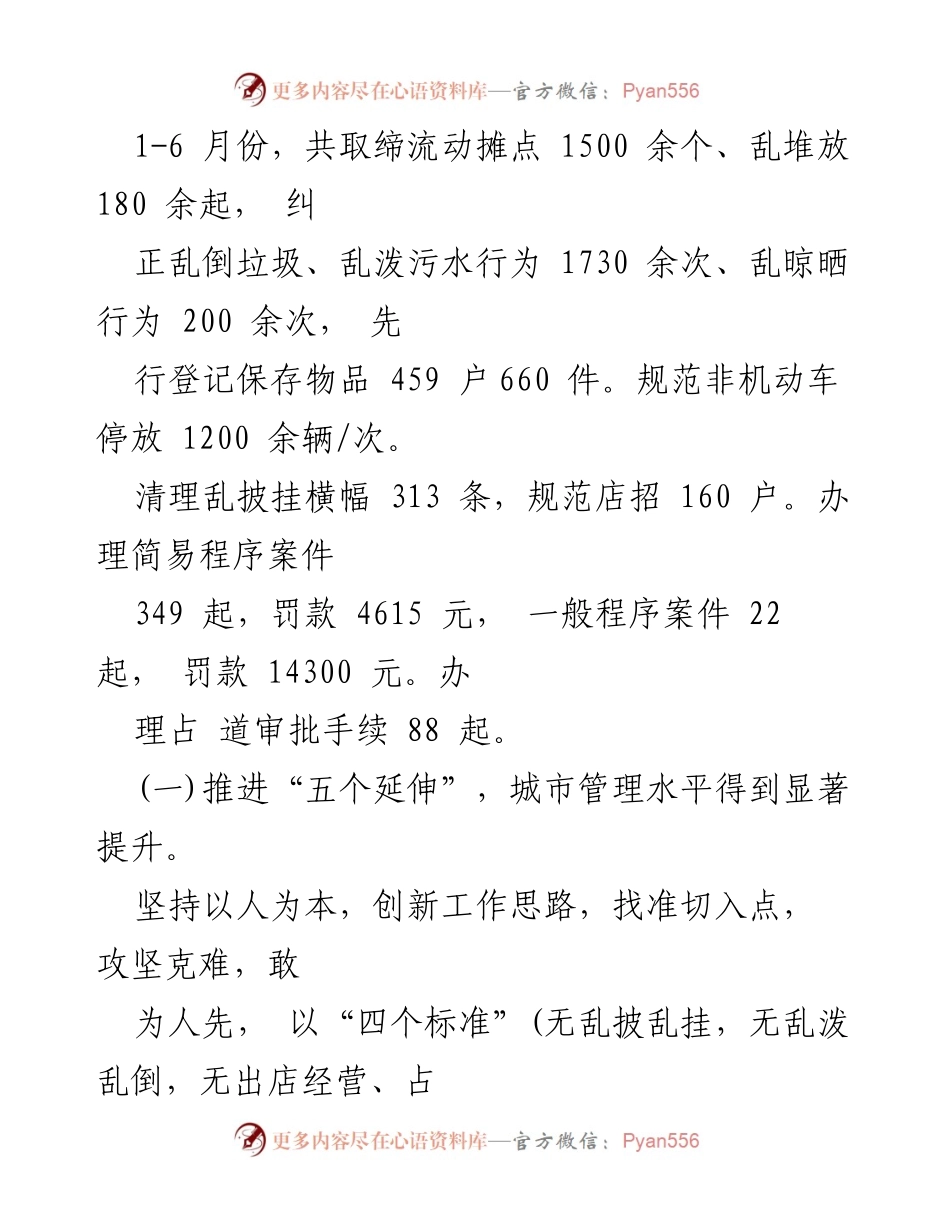 [工作总结] 城市管理 - 南陵县市容整治提升工作汇报.docx_第2页
