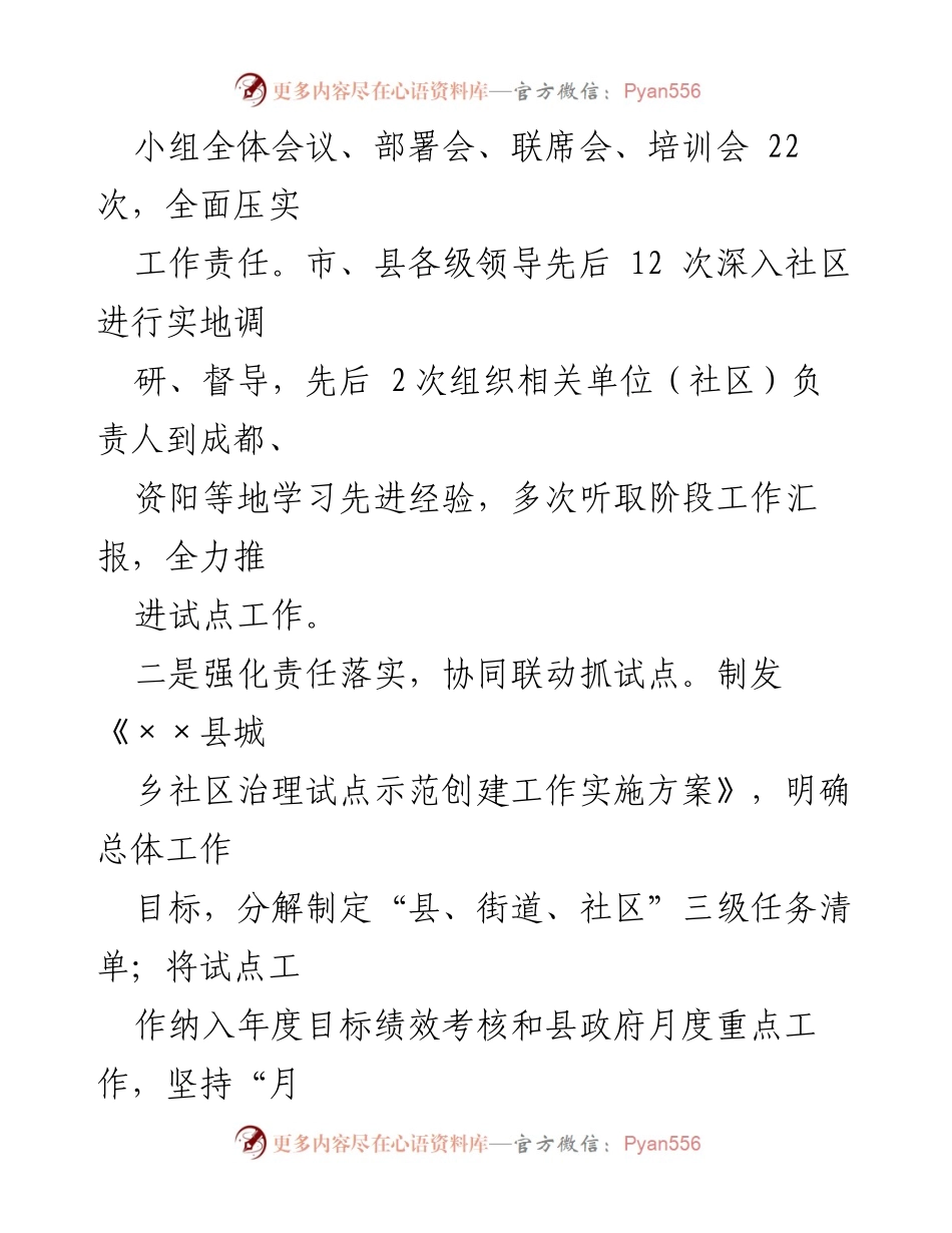 [工作总结] 城乡社区治理试点工作 - 推动城乡社区治理试点工作的经验与成效.docx_第2页
