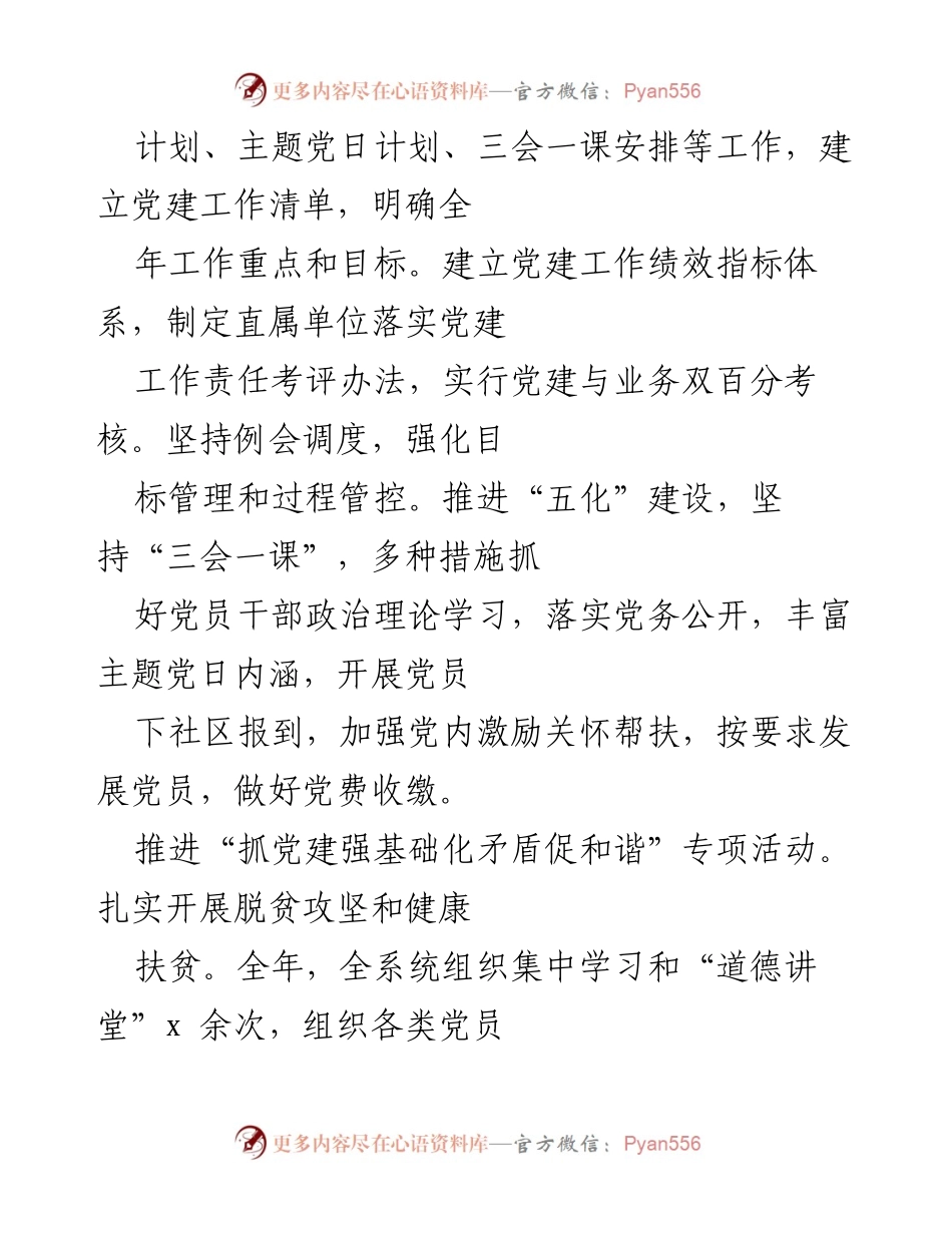 [工作总结] 卫生健康系统 - 2022年区卫生健康系统党建工作总结报告.docx_第2页