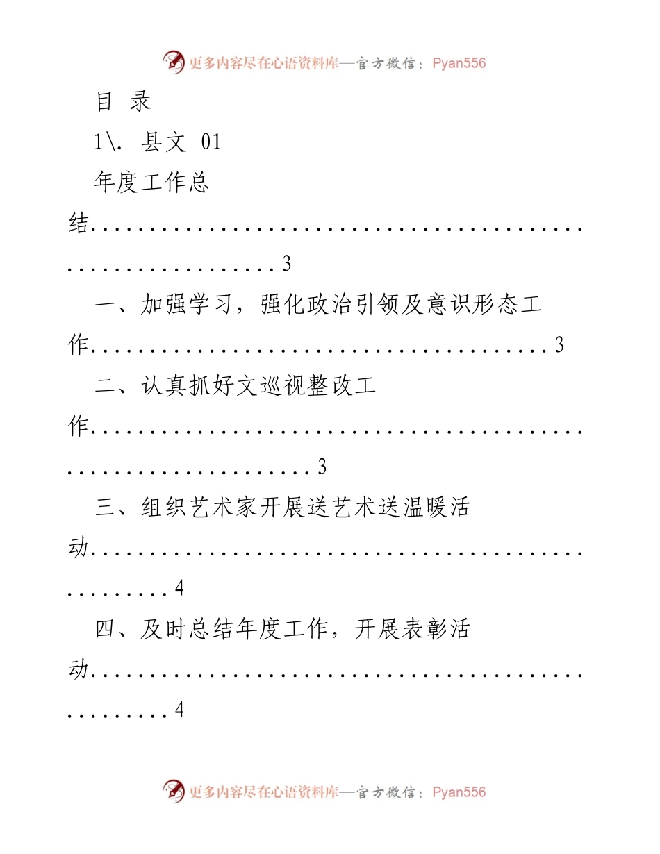 [工作总结] 县文年度工作总结及明年工作计划.docx_第1页
