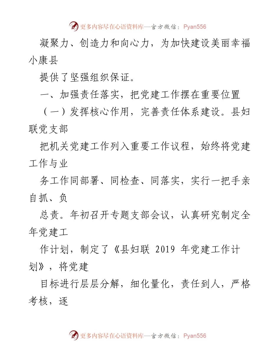 [工作总结] 县妇联 - 党建工作总结与提升措施.docx_第2页