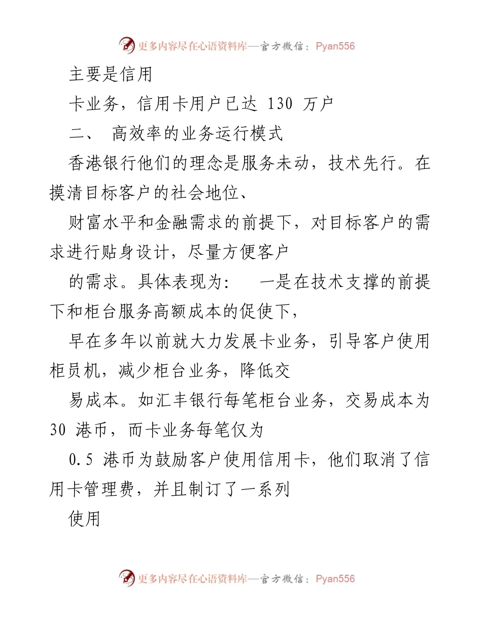 [工作总结] 培训总结 - 深港联动培训的战略与业务模式分析.docx_第2页
