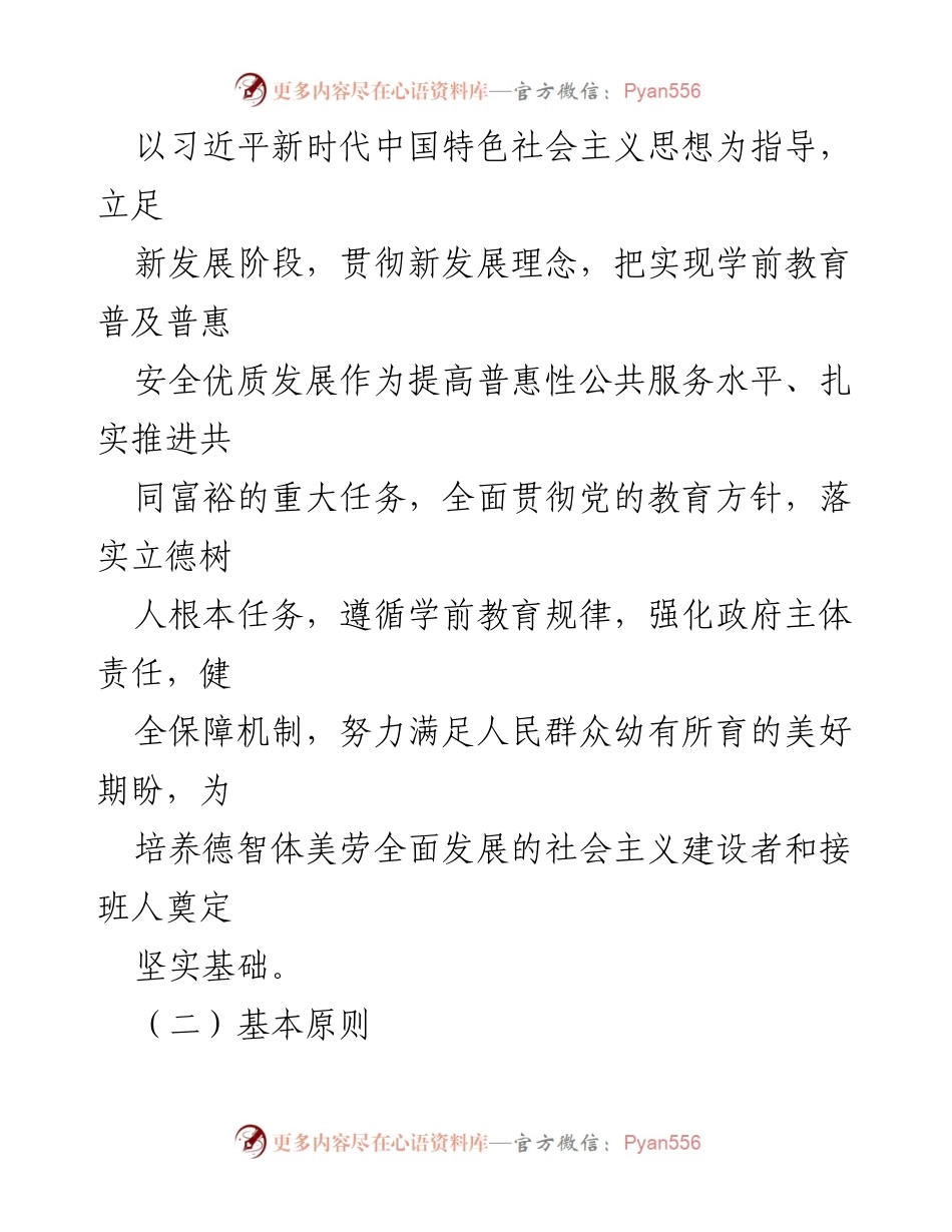 [工作总结] 学前教育领域 - “十四五”学前教育发展提升行动计划总结与展望.docx_第2页