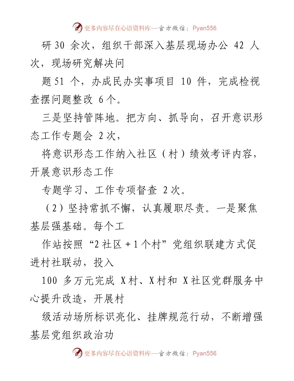 [工作总结] 基层组织 - 2023年X街道基层组织工作总结.docx_第2页