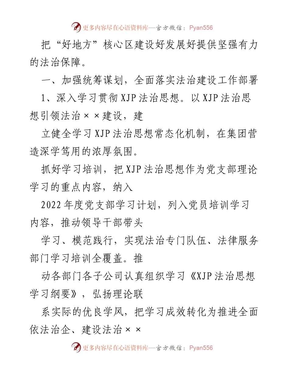 [工作总结] 国企法治建设 - 2022年国企全面依法治企工作部署与实施总结.docx_第2页