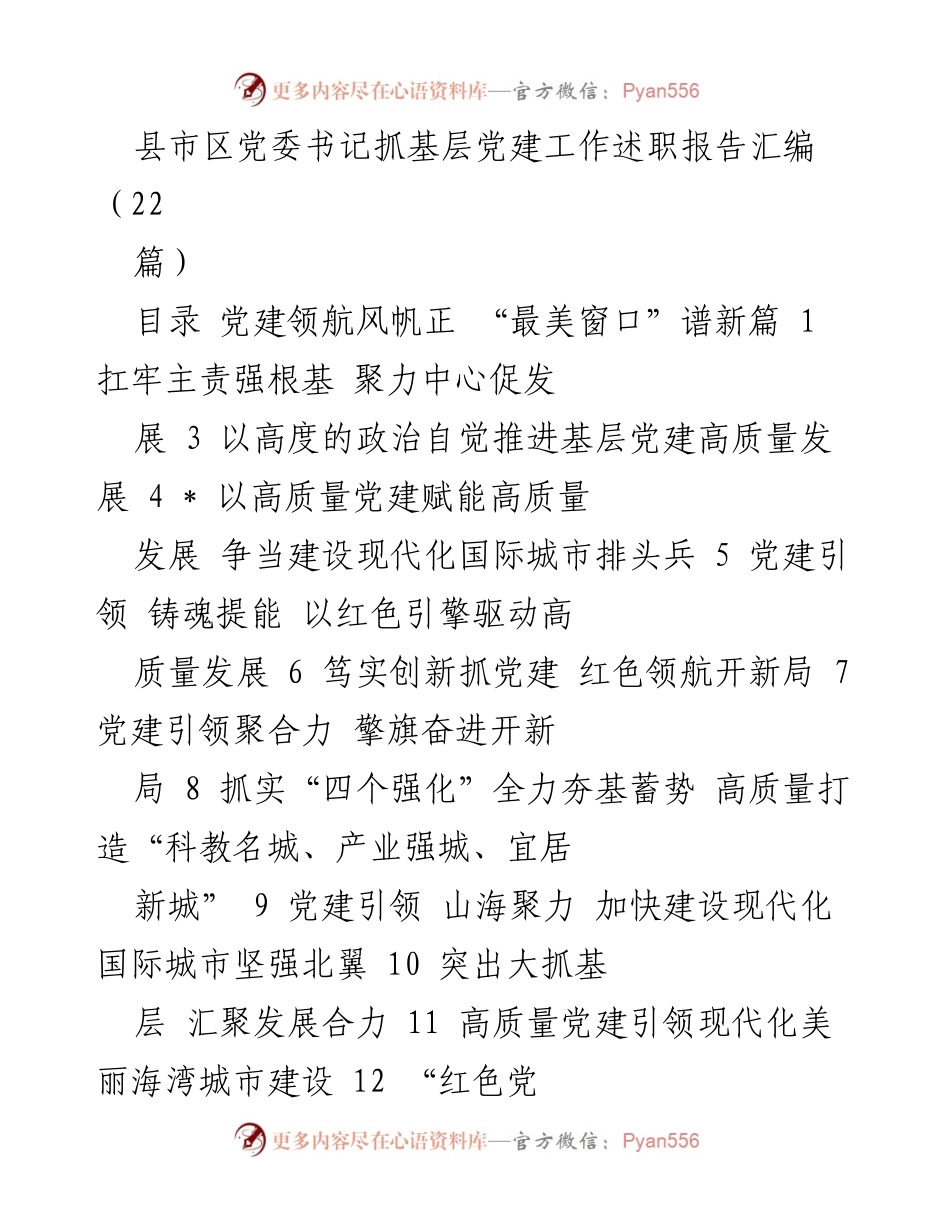 [工作总结] 基层党建工作述职 - 基层党建工作成效与不足分析报告.docx_第1页