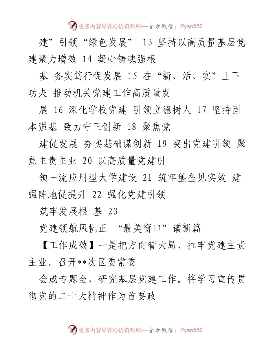 [工作总结] 基层党建工作述职 - 基层党建工作成效与不足分析报告.docx_第2页