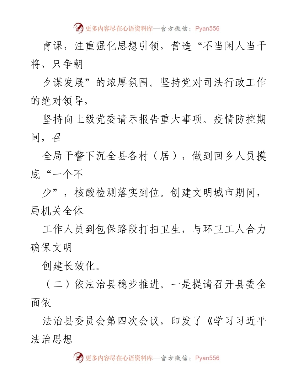 [工作总结] 司法局年度总结 - XX县司法局2023年工作总结.docx_第2页