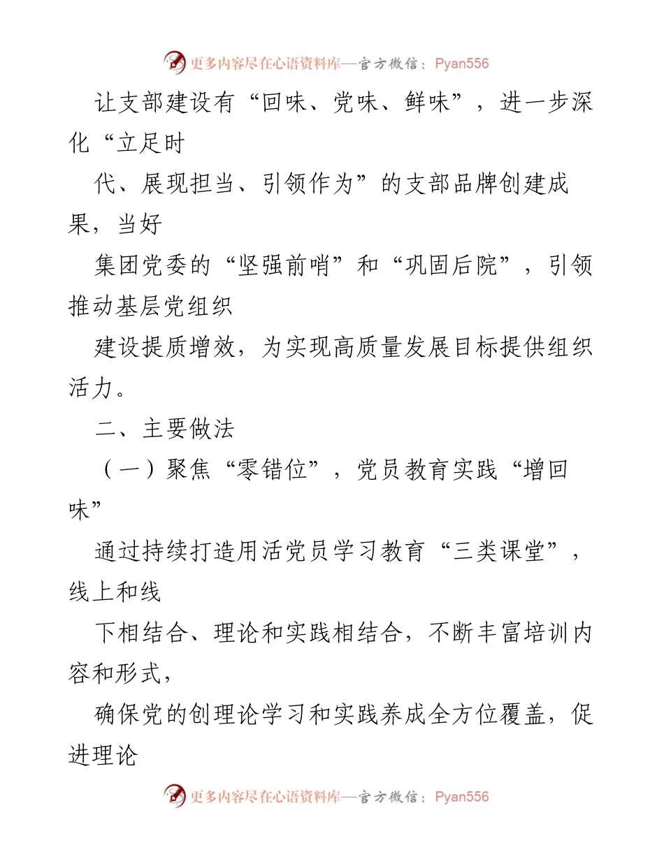 [工作总结] 基层党建 - 基层党建品牌实践经验总结.docx_第2页