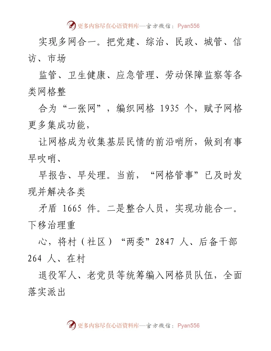 [工作总结] 基层治理经验交流 - 深化基层治理，激发“四事四权”工作法的活力.docx_第2页