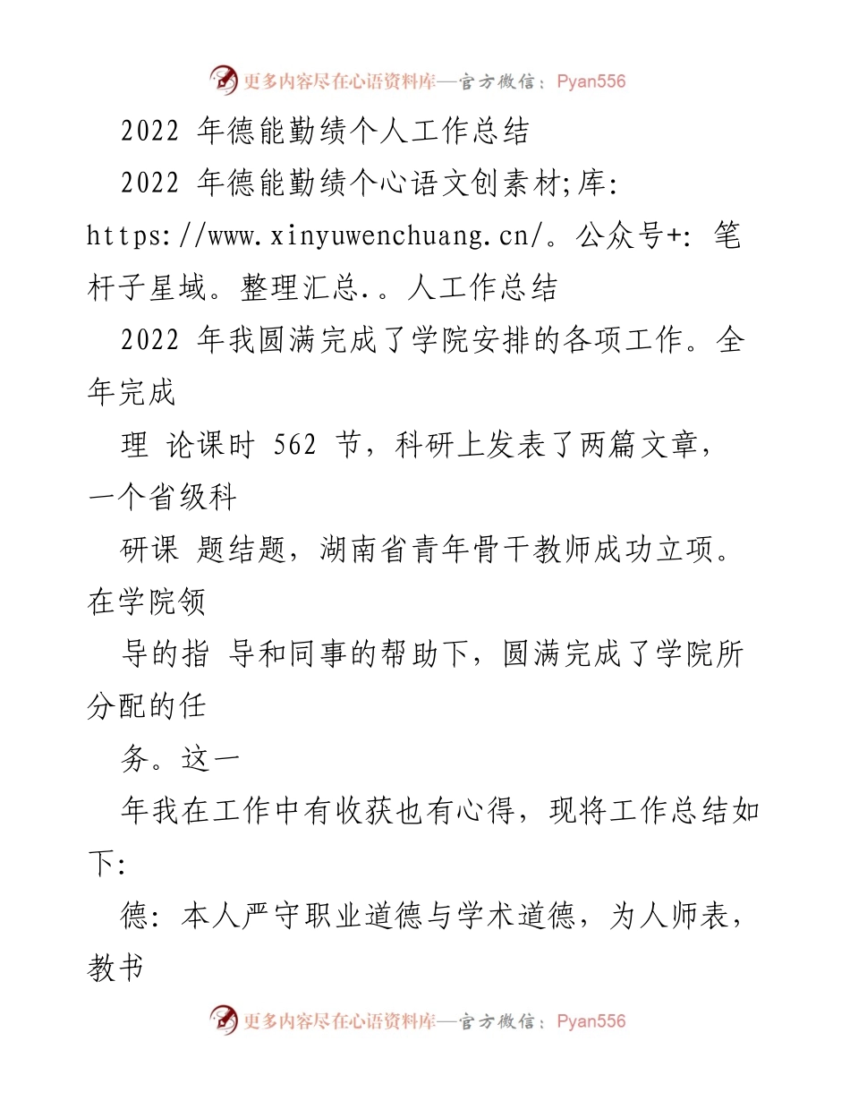 [工作总结] 学年总结 - 2022年个人工作总结与反思.docx_第1页