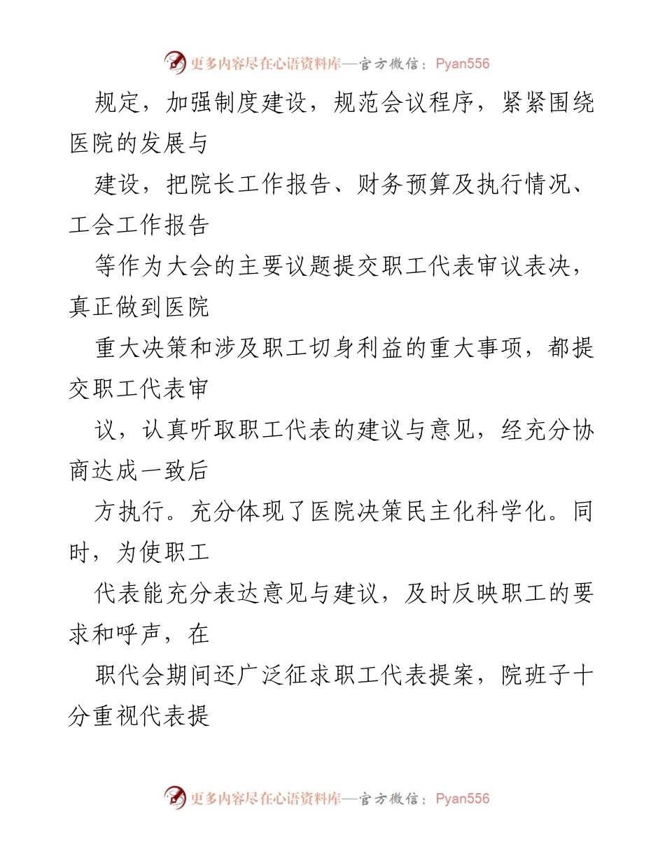 [工作总结] 医院工会 - 林区医院工会工作总结与民主管理实践.docx_第2页