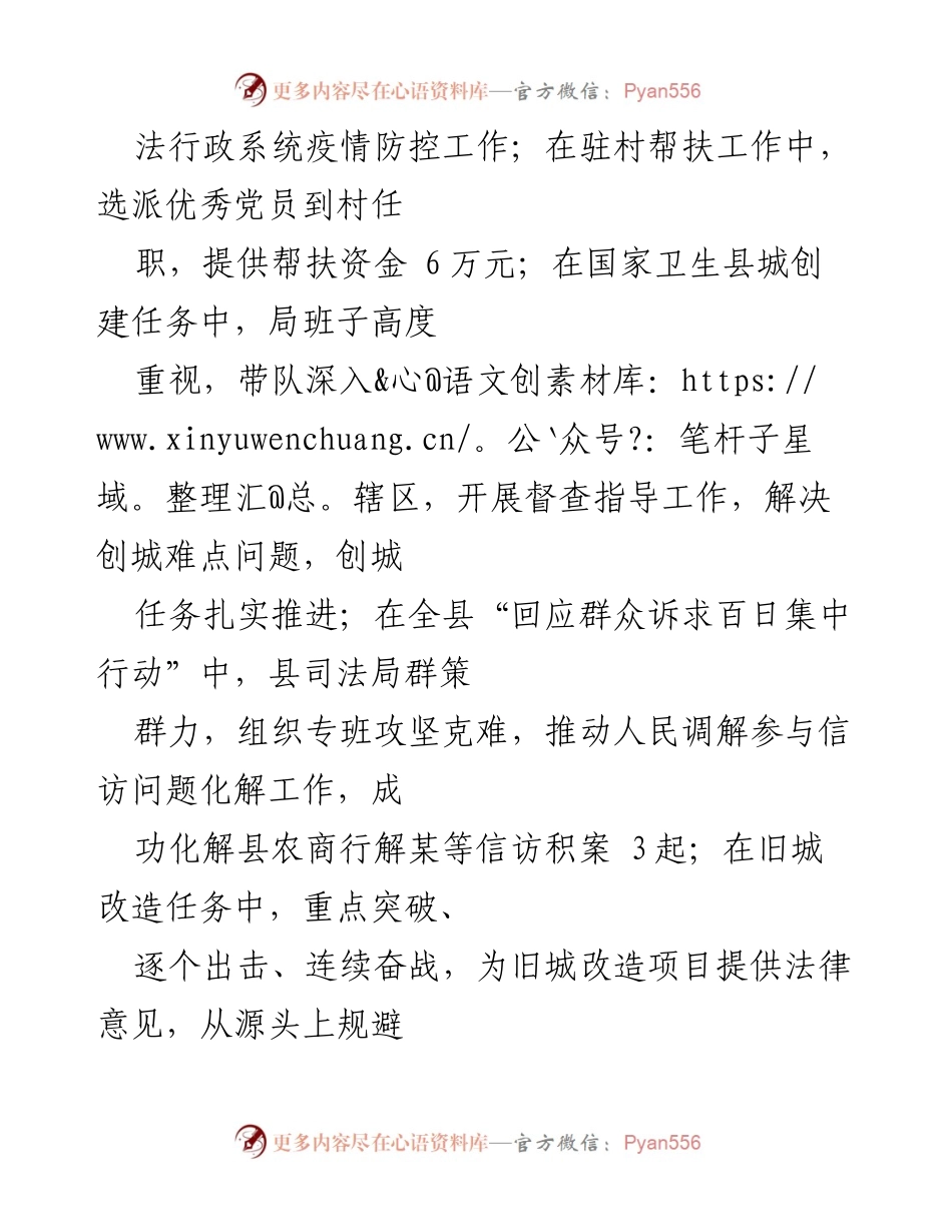 [工作总结] 县司法局 - 2022年上半年工作总结与下半年工作计划.docx_第2页