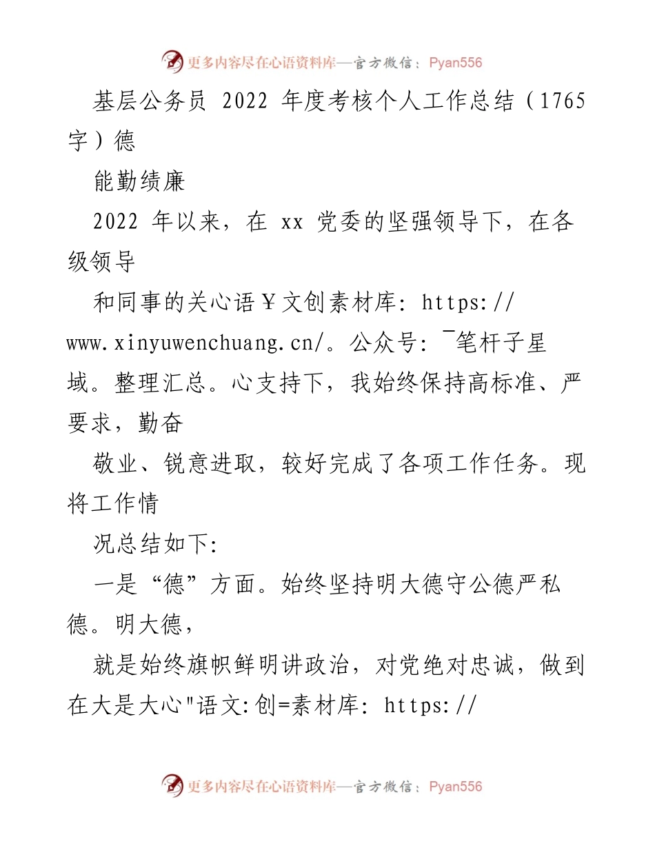 [工作总结] 基层公务员年度考核 - 2022年度个人工作总结报告.docx_第1页