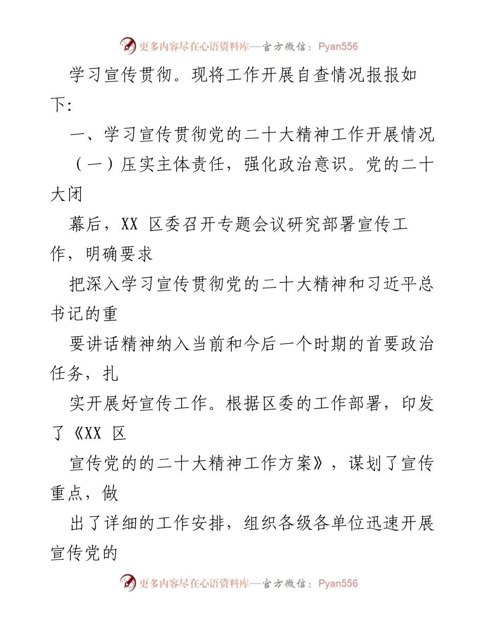 [工作总结] 学习宣传贯彻党的二十大精神 - XX 区学习宣传贯彻党的二十大精神工作开展情况报告.docx_第2页