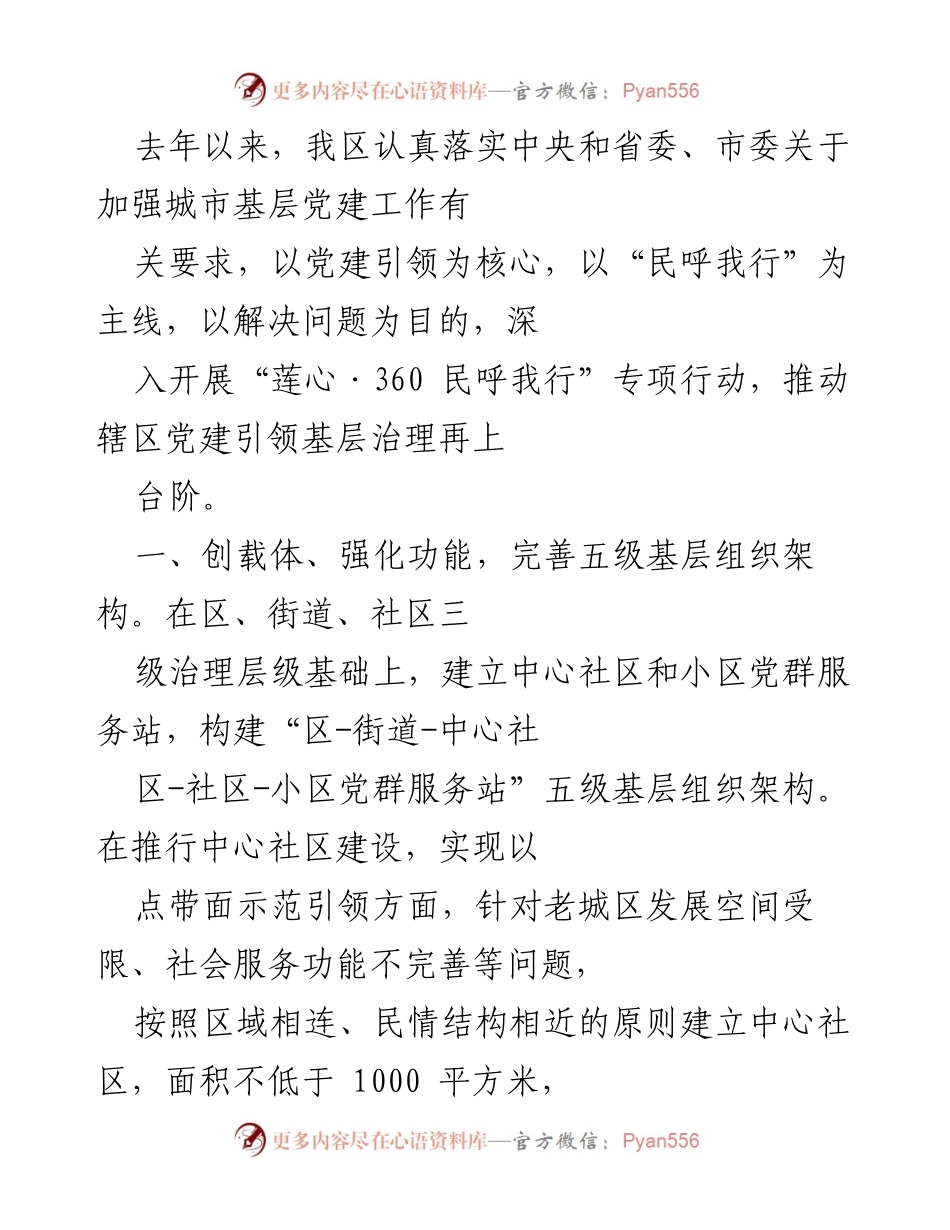 [工作总结] 城市基层党建工作 - 深入推进“莲心·360 民呼我行”专项行动总结.docx_第1页