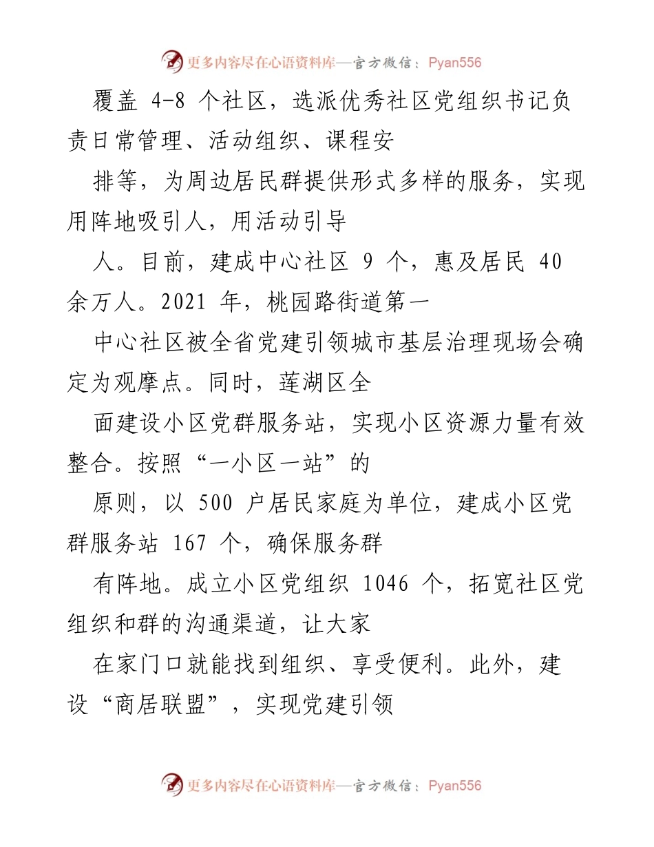 [工作总结] 城市基层党建工作 - 深入推进“莲心·360 民呼我行”专项行动总结.docx_第2页