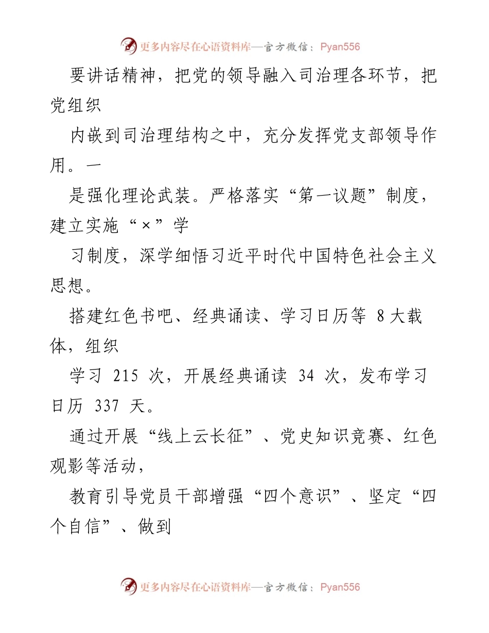 [工作总结] 国企党建 - XX国企党建与业务深度融合工作总结.docx_第2页