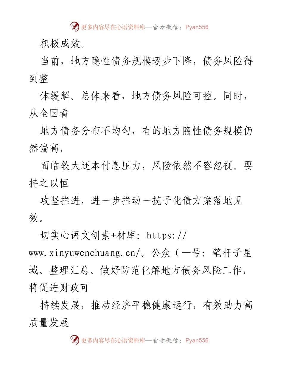 [工作总结] 国务院常务会议 - 持续化解地方债务风险的工作成效与未来方向.docx_第2页