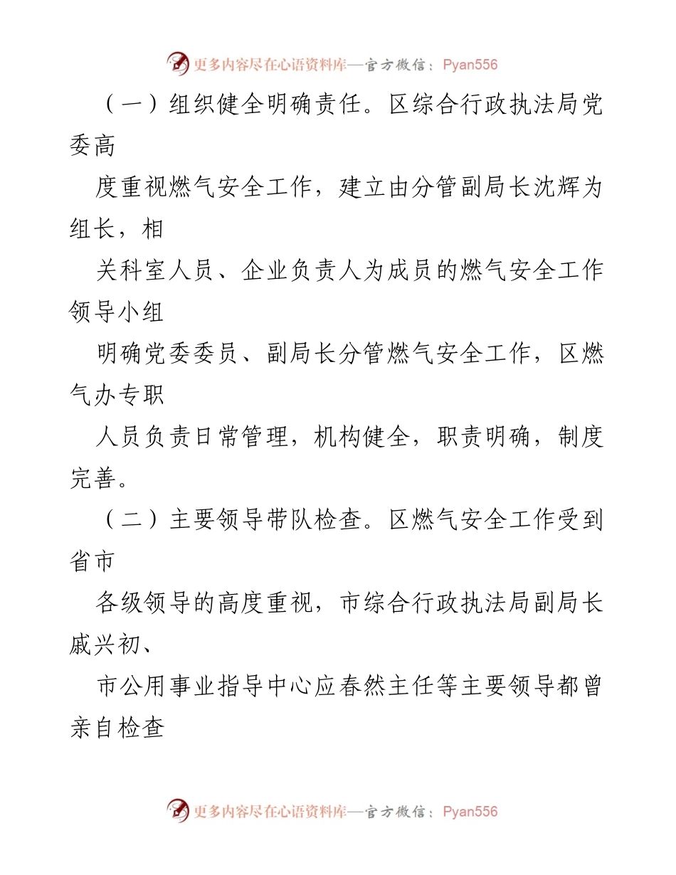 [工作总结] 奉化区城镇燃气安全生产 - 2022年上半年燃气安全生产工作总结报告.docx_第2页