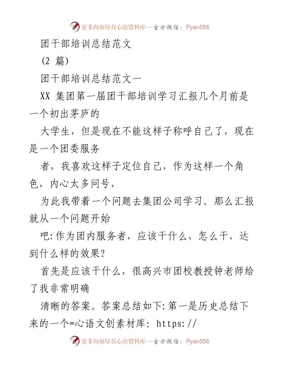 [工作总结] 团干部培训 - 团干部培训学习与反思总结.docx_第1页