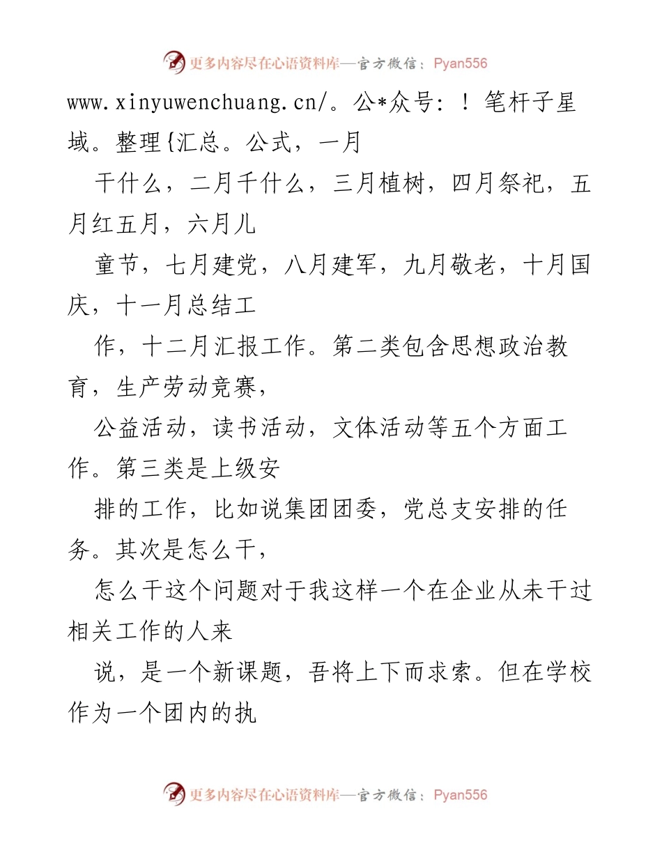 [工作总结] 团干部培训 - 团干部培训学习与反思总结.docx_第2页