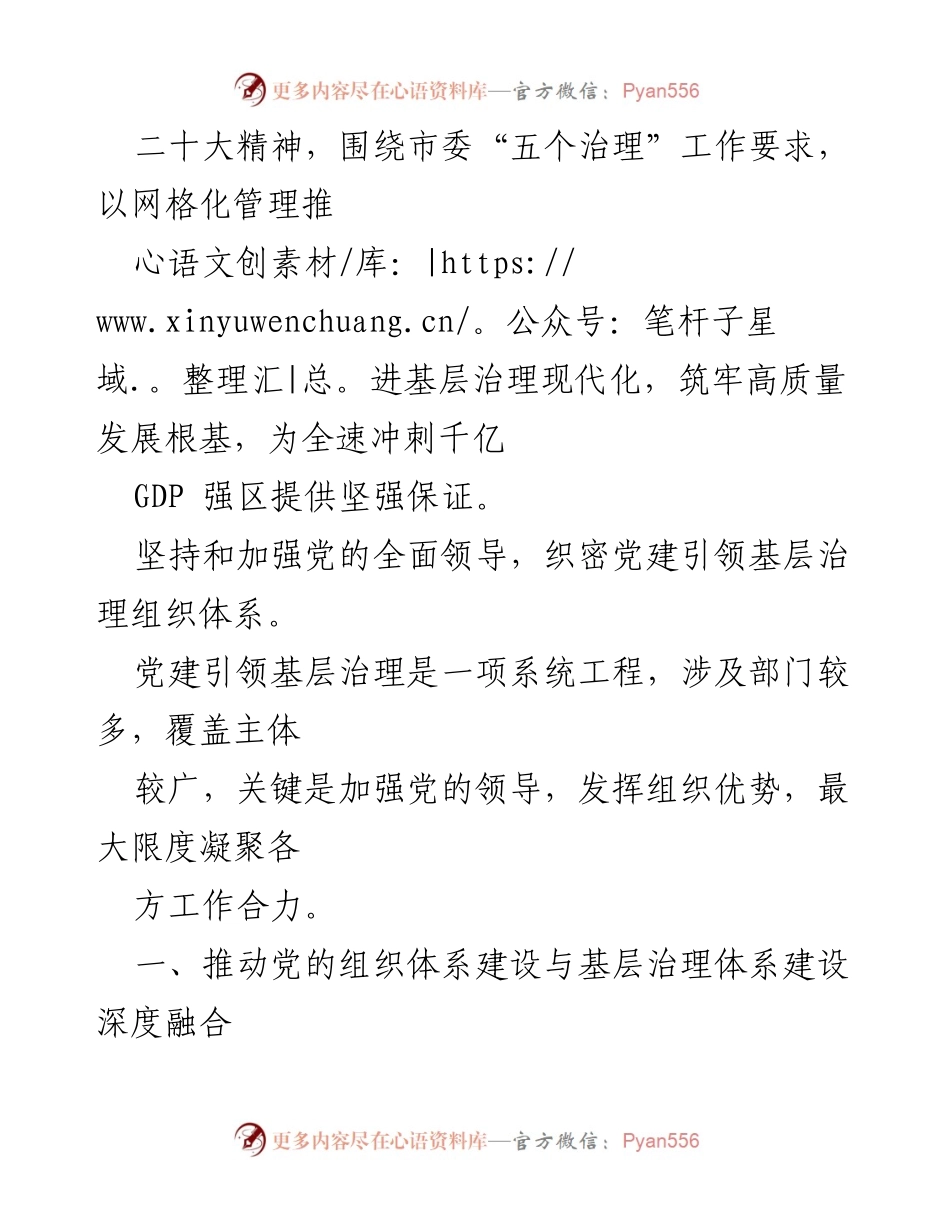 [工作总结] 基层治理 - 党建引领与网格管理深化基层治理工作总结.docx_第2页