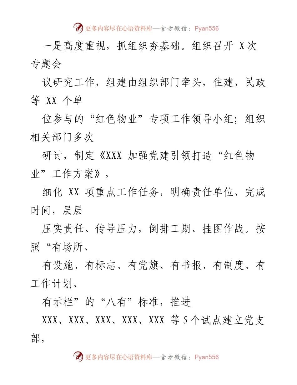 [工作总结] 城市党建工作汇报 - 城市党建引领“红色物业”专项工作总结报告.docx_第2页