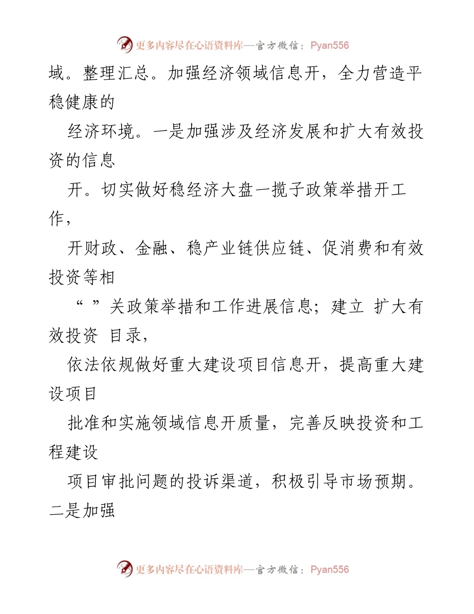 [工作总结] 含山县 - 2022年度政务公开工作总结.docx_第2页