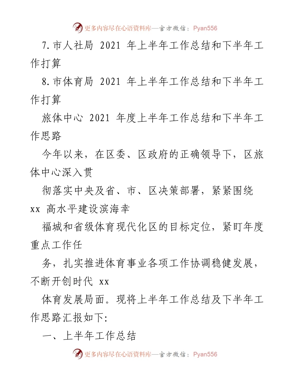 [工作总结] 各大局机关 - 2021 年上半年工作总结汇编.docx_第2页