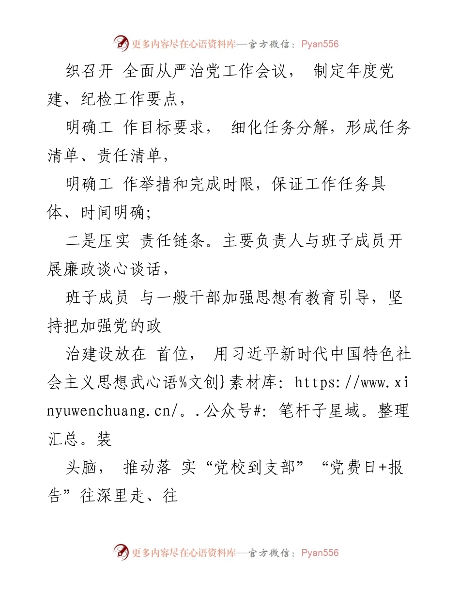 [工作总结] 博湖县宣传部 - 政治生态问题整改工作报告_1.docx_第2页