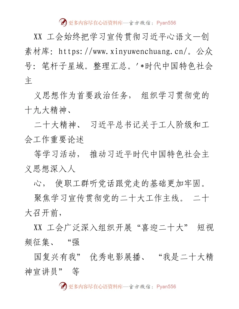 [工作总结] 国企工会 - 深化思想政治引领，推动高质量发展.docx_第2页