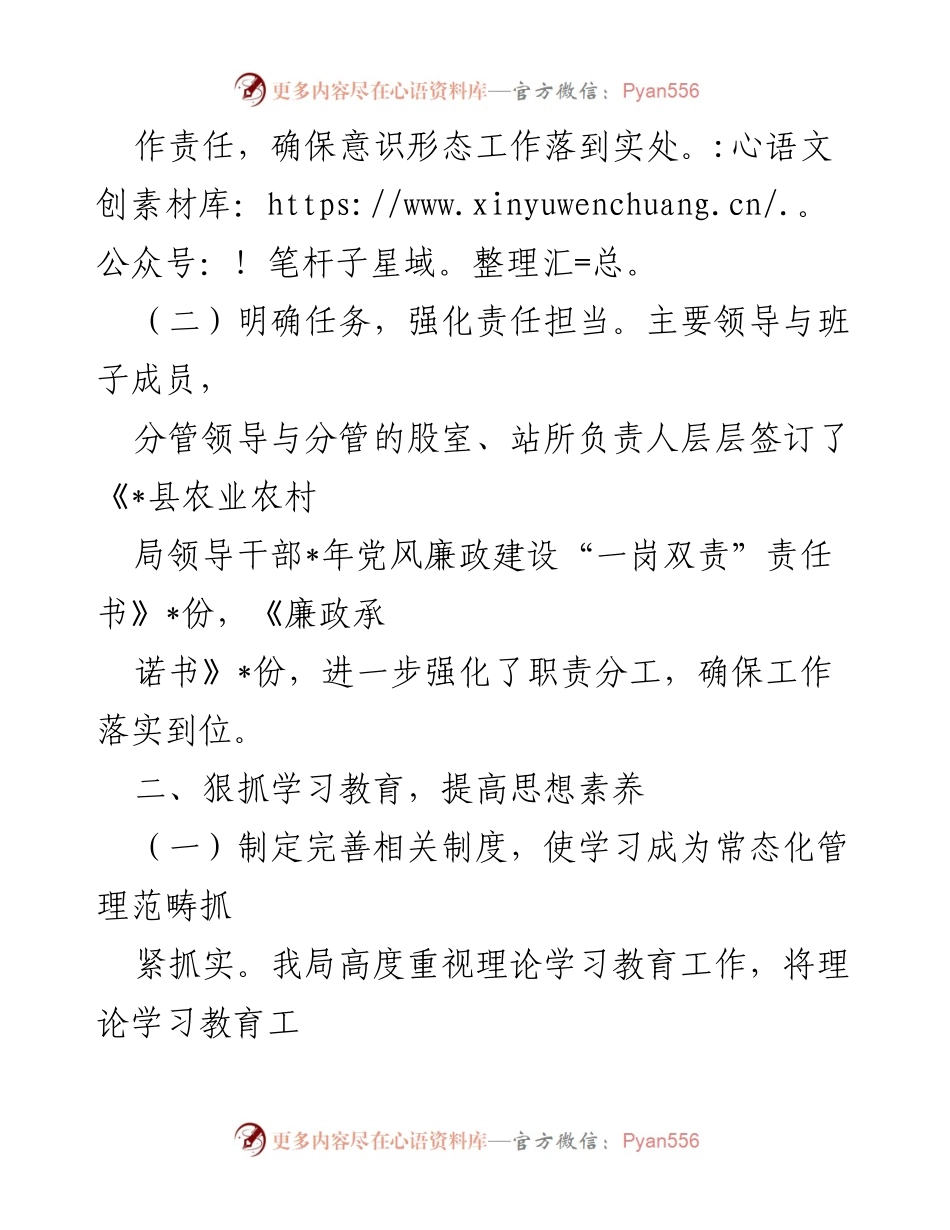 [工作总结] 县农业农村局 - 2022年上半年意识形态工作总结报告.docx_第2页