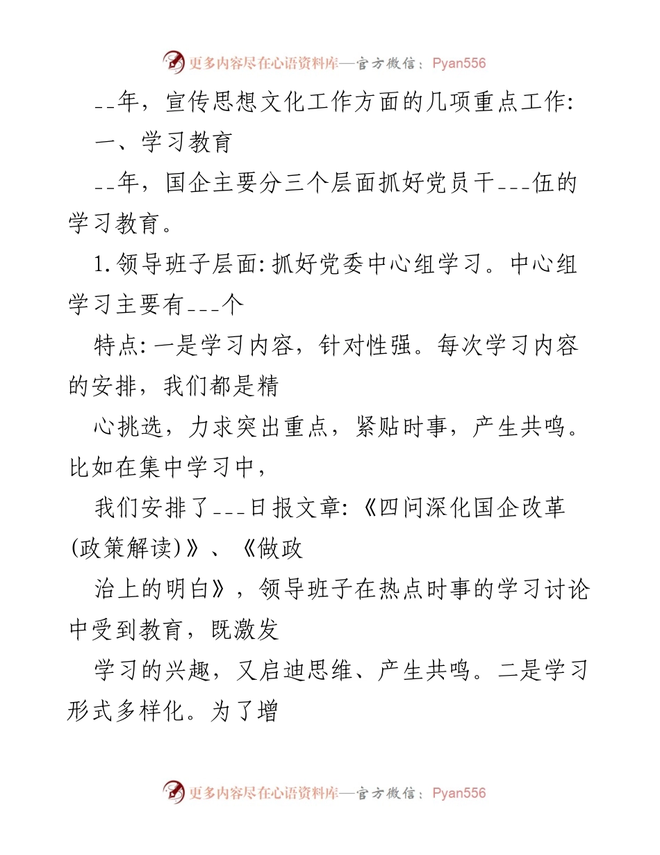 [工作总结] 国企宣传思想文化工作总结 - 2022年国企宣传思想文化工作总结与反思.docx_第2页