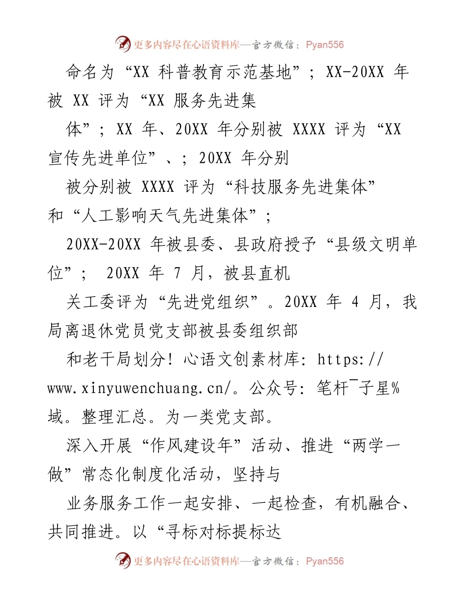 [工作总结] 县直单位党支部换届 - 县直单位党支部换届工作成效与发展总结.docx_第2页