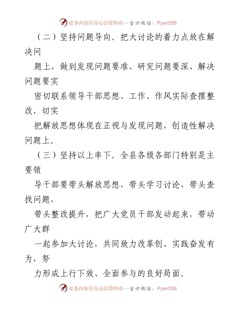 [工作总结] 大讨论活动 - 深化改革与思想解放的实践路径.docx_第1页