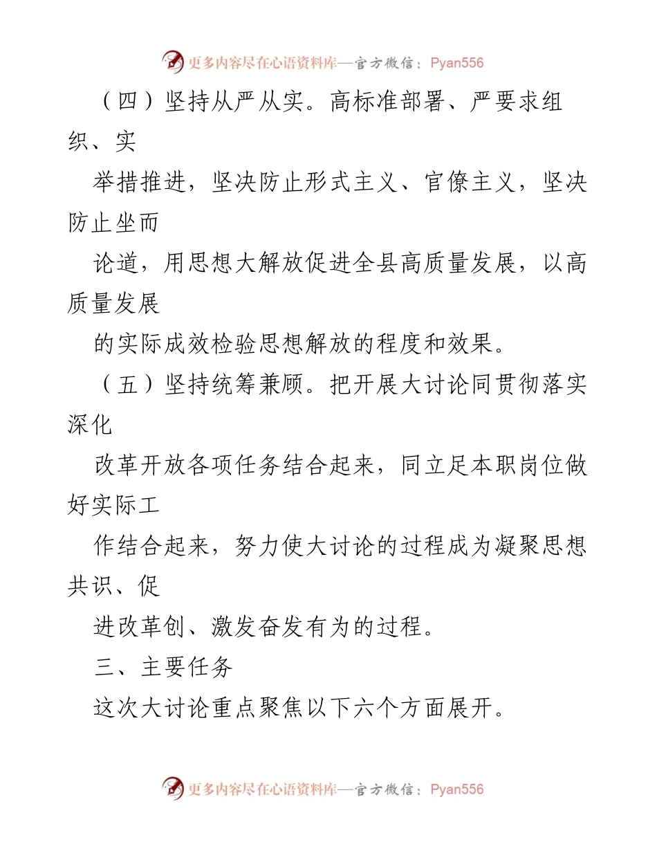 [工作总结] 大讨论活动 - 深化改革与思想解放的实践路径.docx_第2页