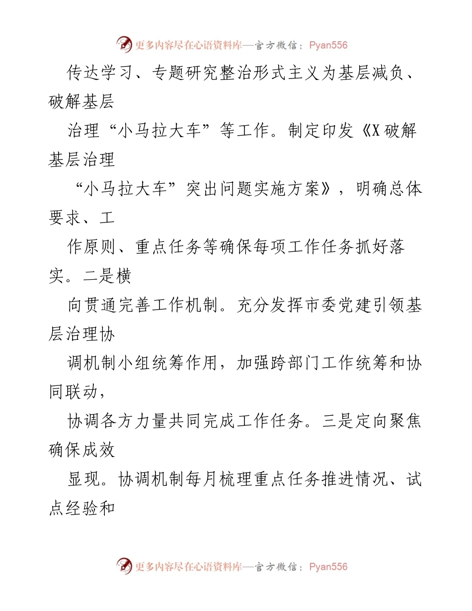 [工作总结] 基层治理 - 破解基层治理“小马拉大车”问题的推进情况汇报.docx_第2页