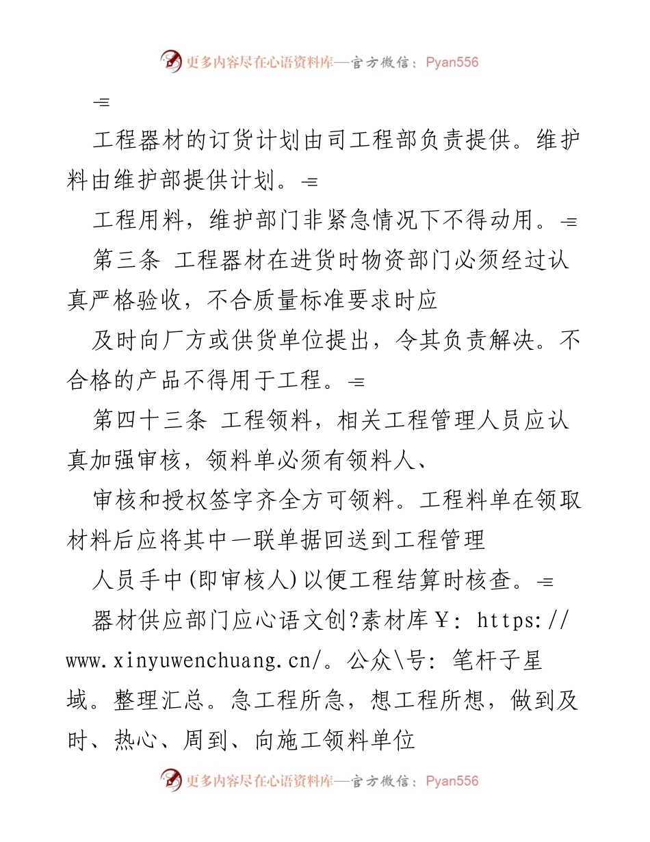 [工作总结] 基建财务与器材管理 - 加强基建财务与器材管理，确保工程顺利推进.docx_第2页