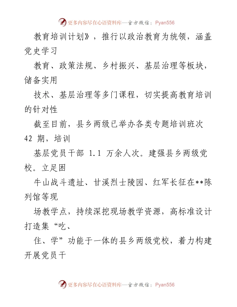 [工作总结] 基层党员干部教育培训 - 提升基层党员干部教育培训质量的实践探索.docx_第2页