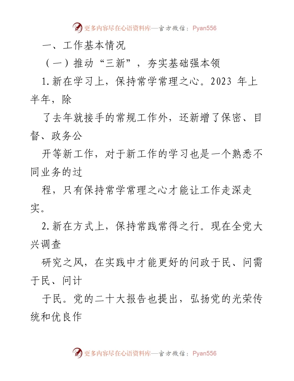 [工作总结] 半年工作总结 - 提升能力与自我反思的半年工作总结.docx_第1页