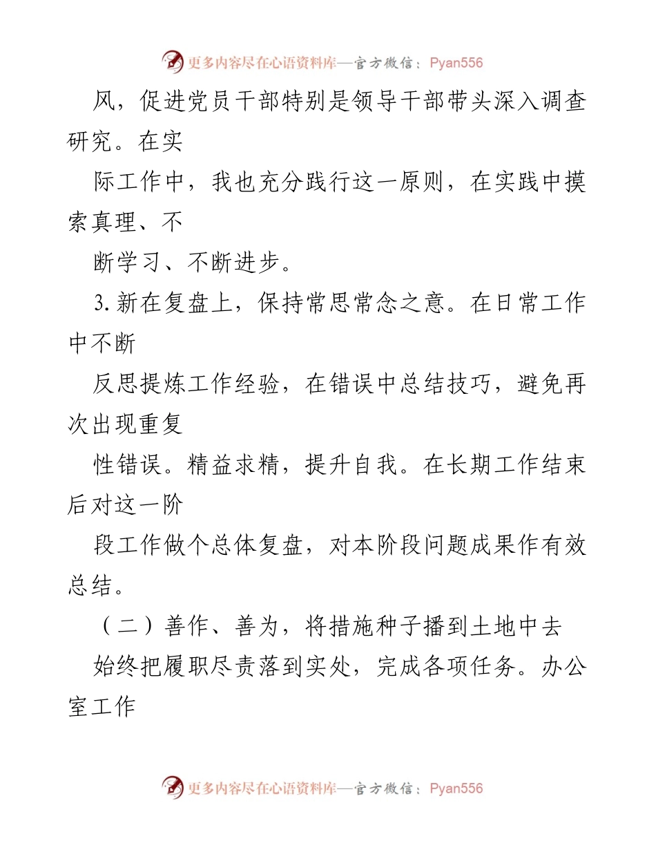 [工作总结] 半年工作总结 - 提升能力与自我反思的半年工作总结.docx_第2页