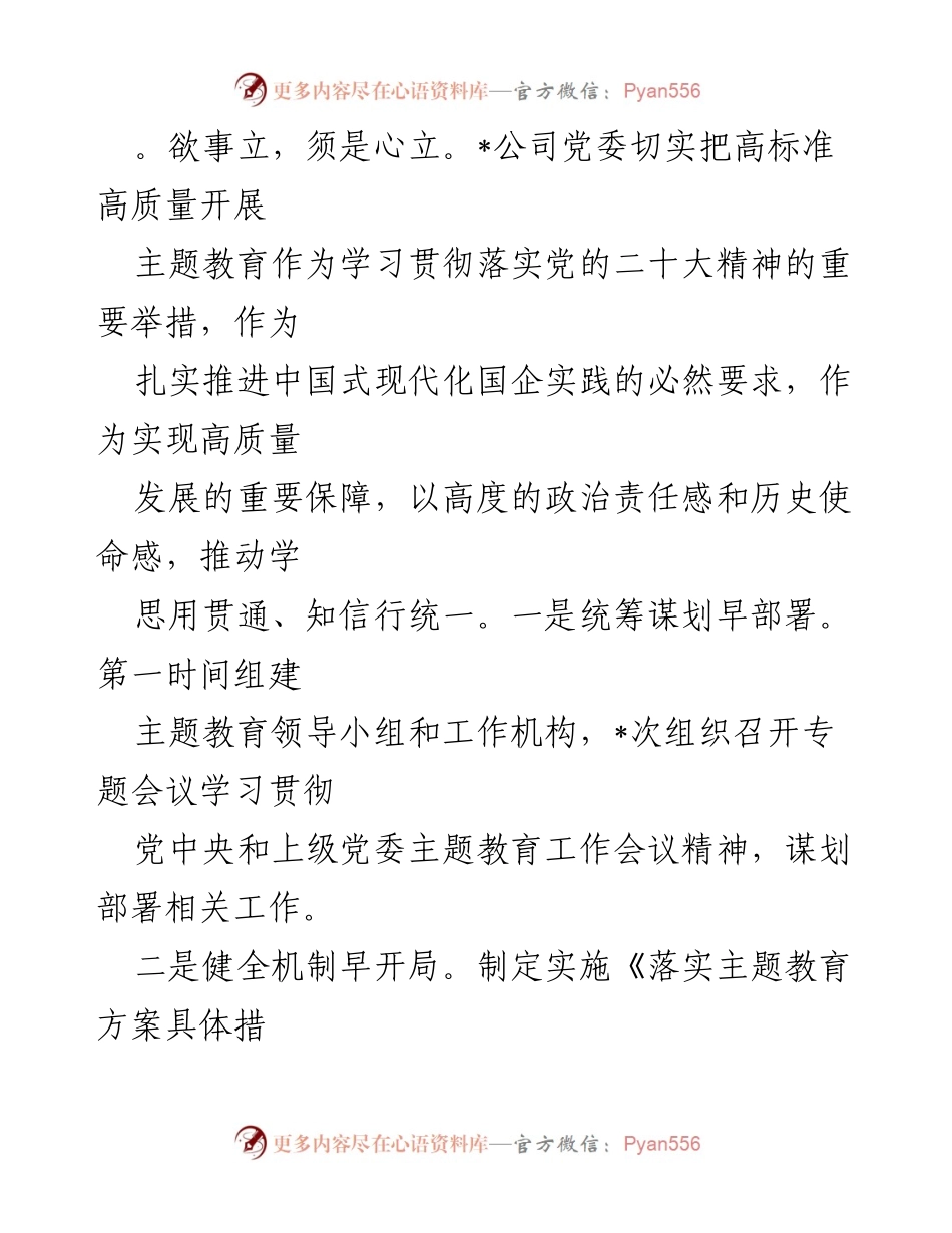 [工作总结] 国有企业主题教育 - 国有企业主题教育阶段性总结与实践成效.docx_第2页