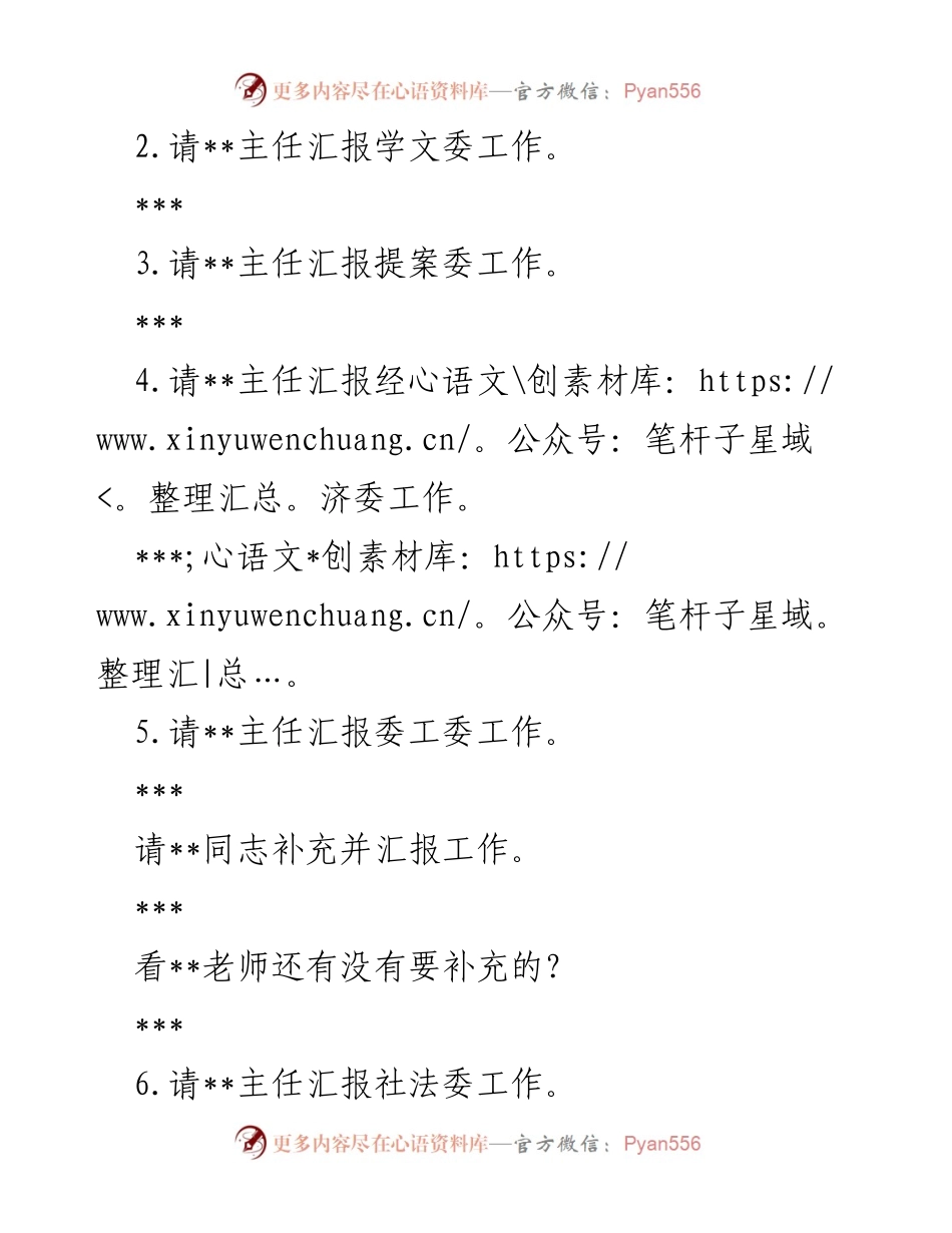 [工作总结] 半年工作总结大会 - 2022年上半年工作总结与部署会议.docx_第2页
