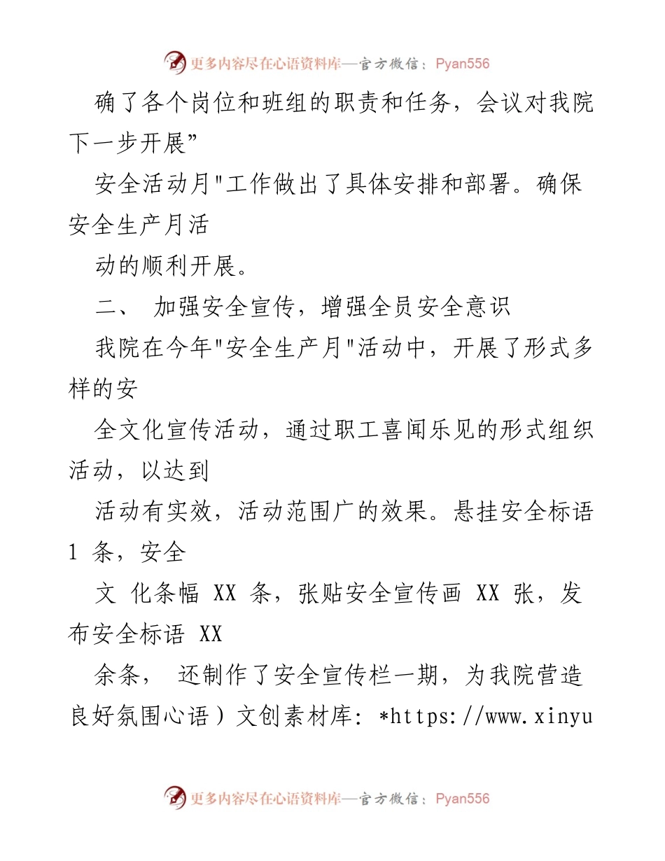 [工作总结] 医院安全生产月活动 - 2023年医院安全生产月活动总结与成效分析.docx_第2页